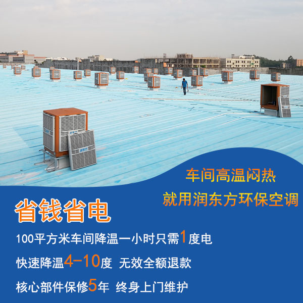 環(huán)?？照{降溫案例