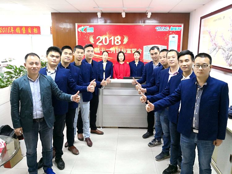 深圳合昌環(huán)保空調(diào)12月宣誓大會